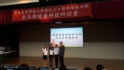 107.05.17《民生學院校慶系列學術活動》食品與健康科技研討會3圖片