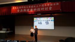 107.05.17《民生學院校慶系列學術活動》食品與健康科技研討會1圖片