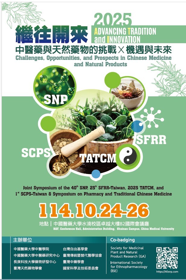 研討會宣傳海報