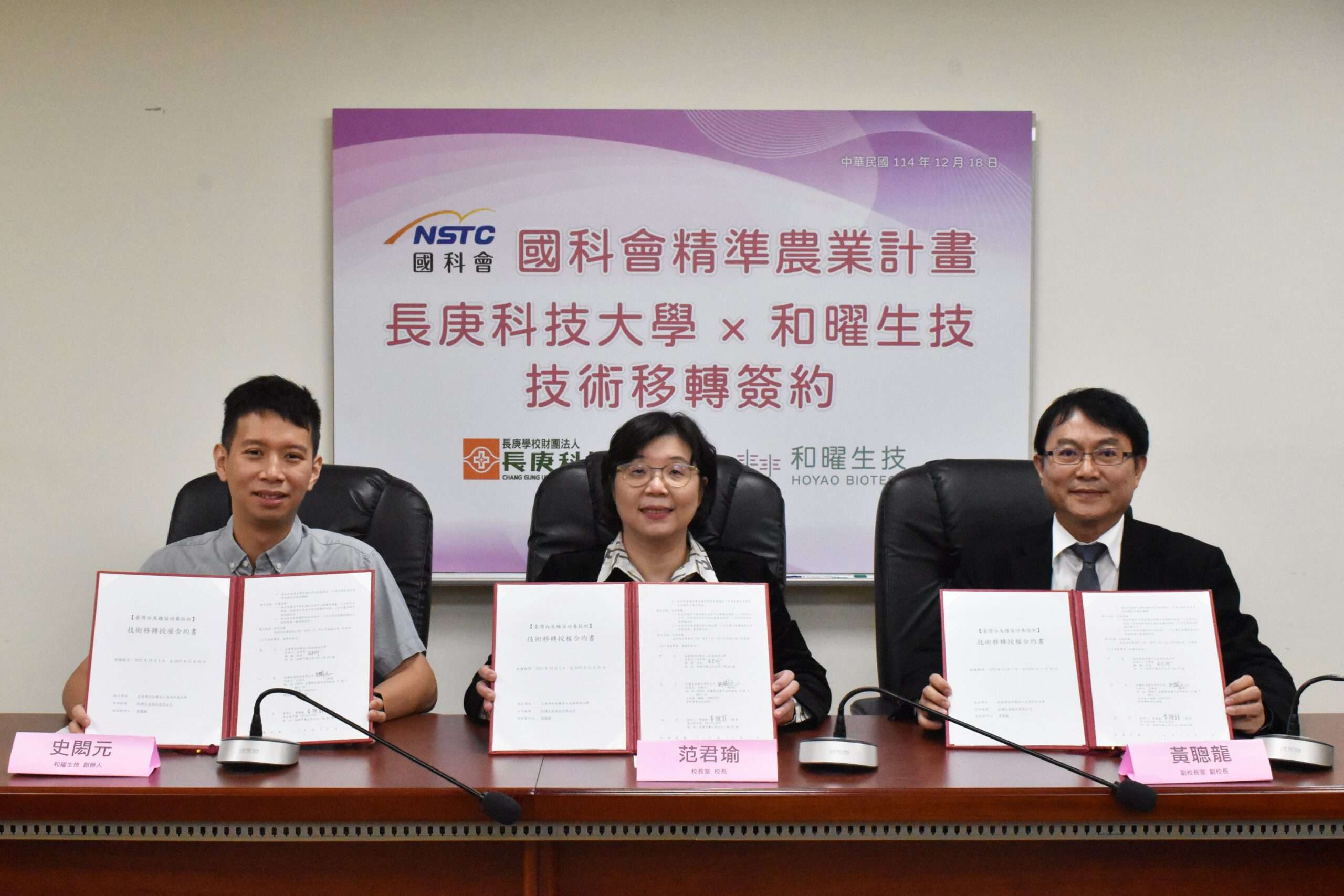 簽約儀式合影：長庚科大校長范君瑜(中)、和曜生技負責人史閎元(左)與副校長黃聰龍(右)