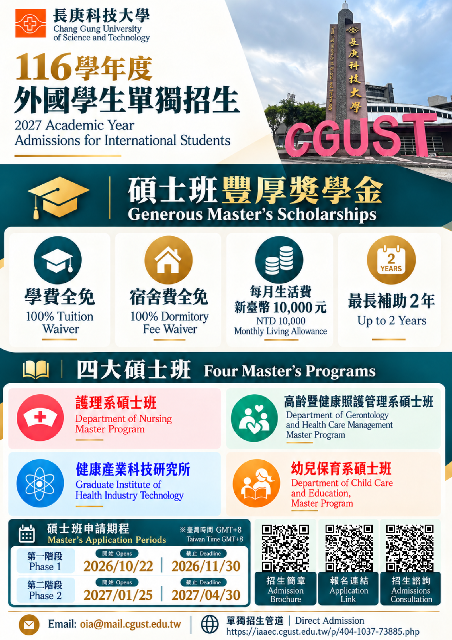 116學年度外國學生單獨招生