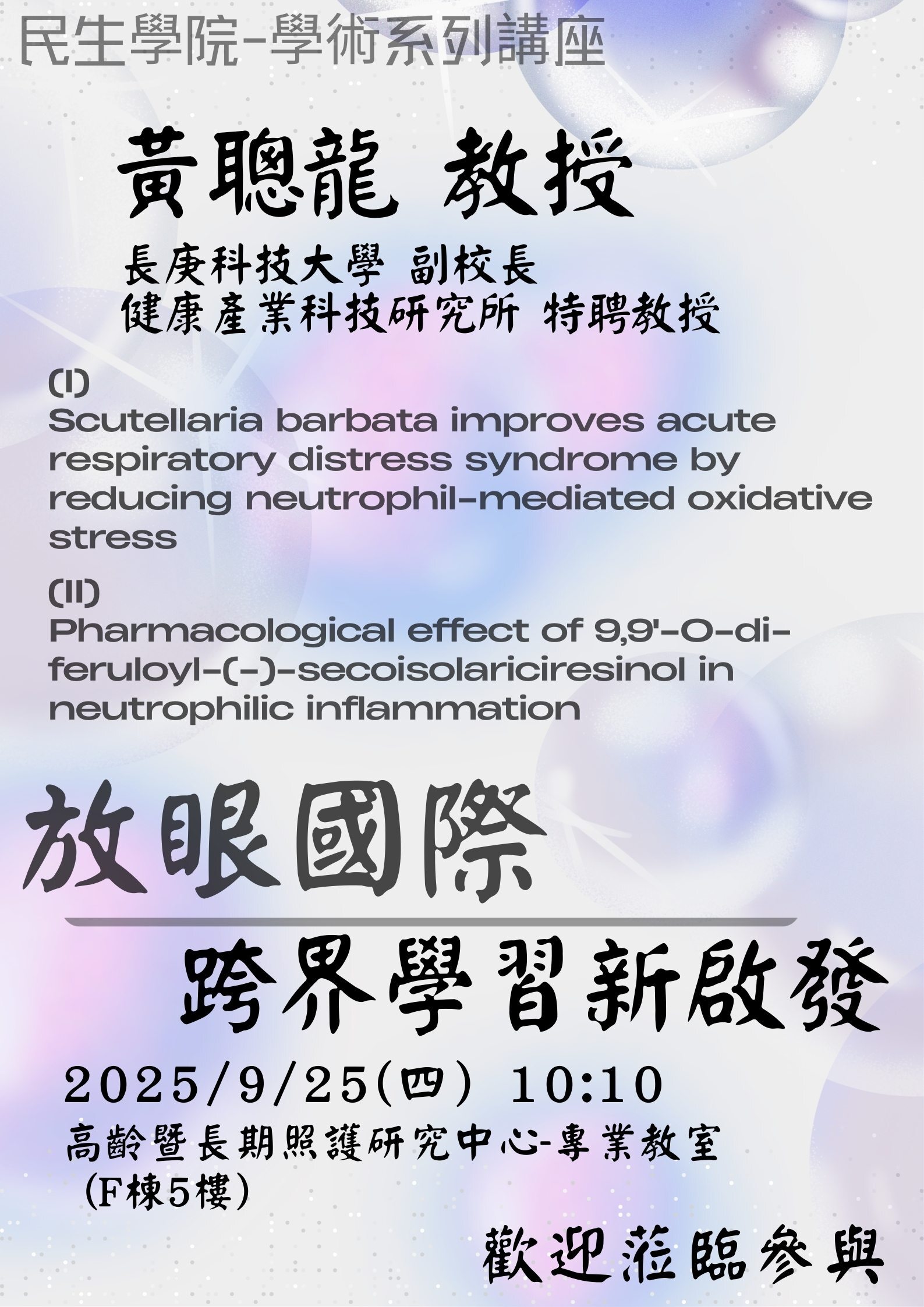 講座宣傳海報