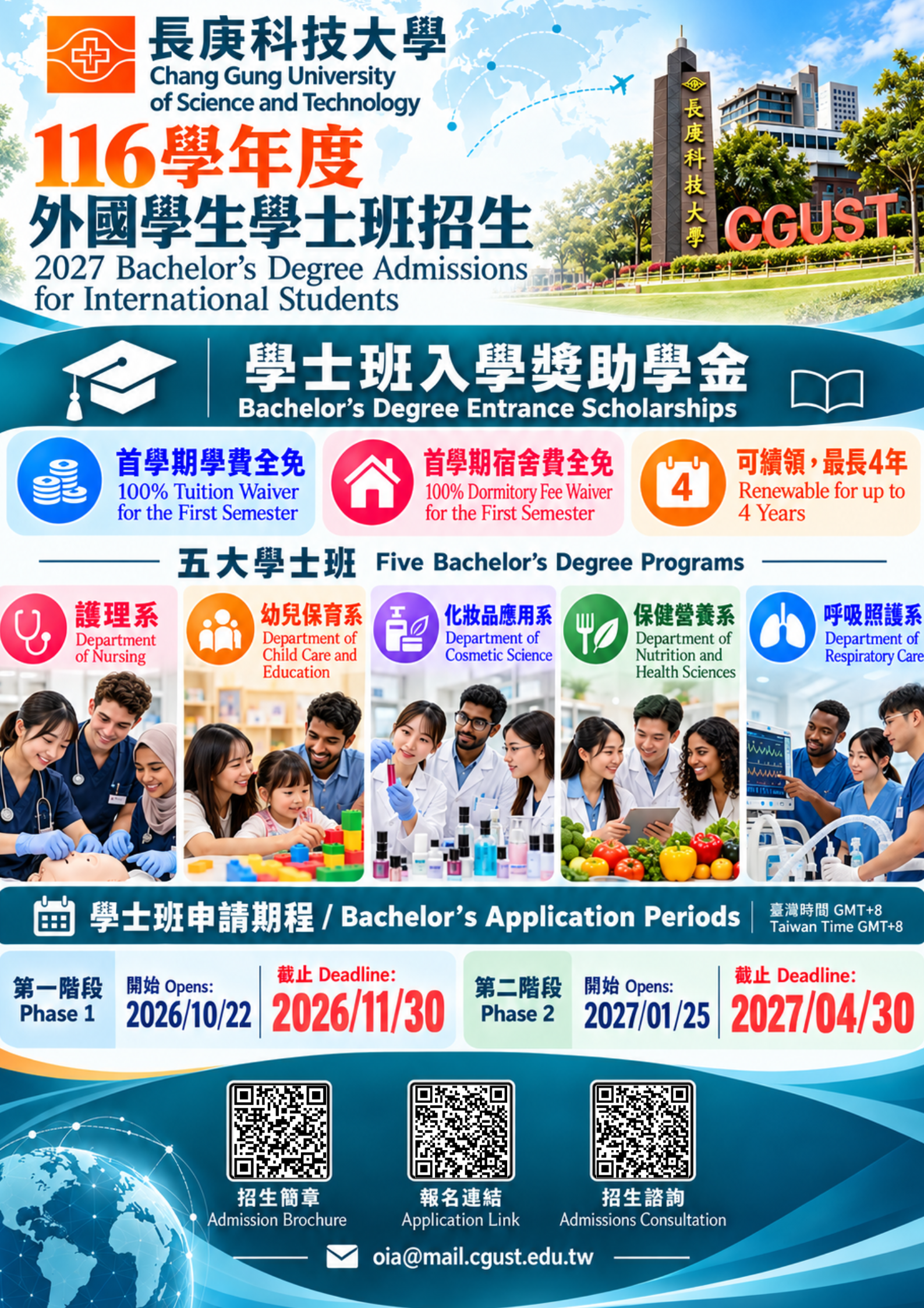 116學年度外國學生學士班招生