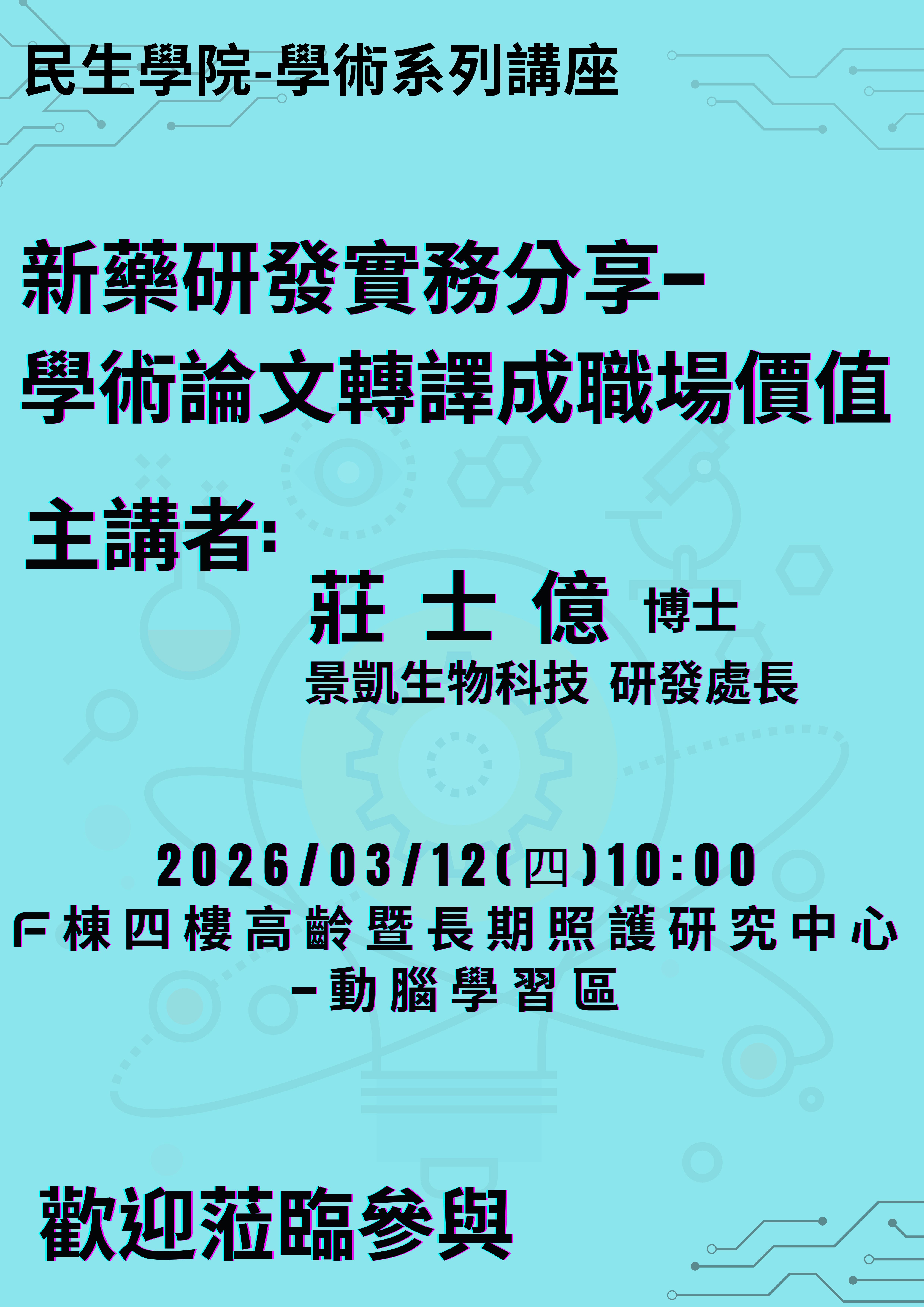 邀請演講海報