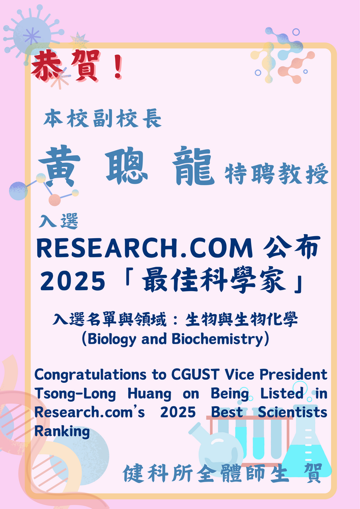 恭賀!!本校副校長Research.com 公布 2025「最佳科學家」圖片